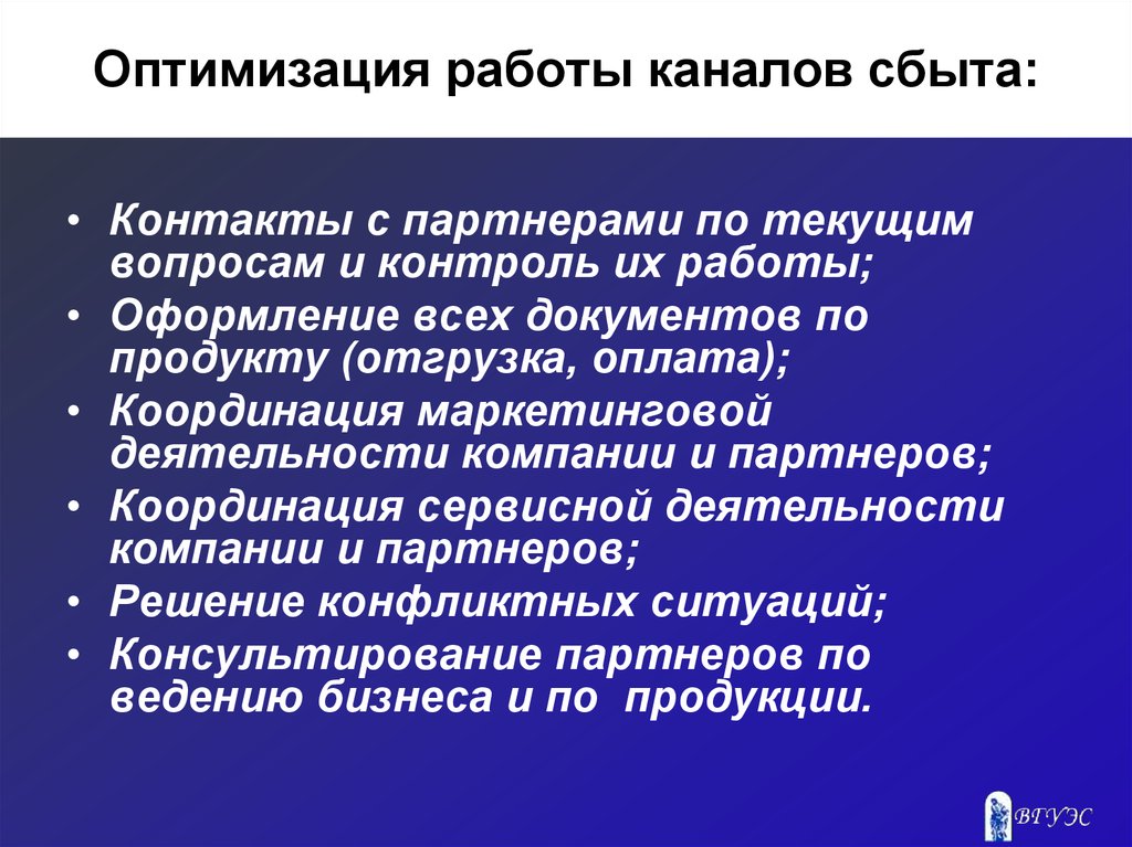 Оптимизация что это. Оптимизация сбытовых каналов маркетинг. Оптимизация работы организации. Оптимизация деятельности это. Предложения по оптимизации деятельности.