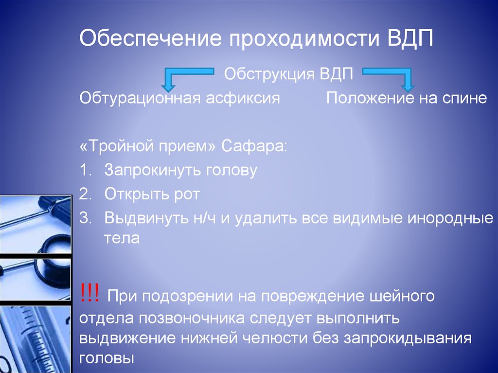 Протокол обеспечения. Обеспечение проводимости ВДП. Обеспечение проходимости ВДП Б. Обеспечение проходимости ВДП аб. Обеспечение проходимости НГВ.