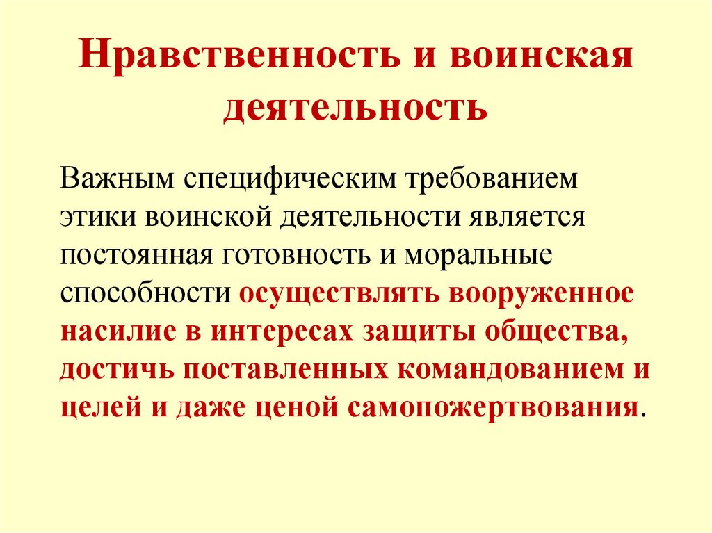 Основные виды воинской деятельности презентация