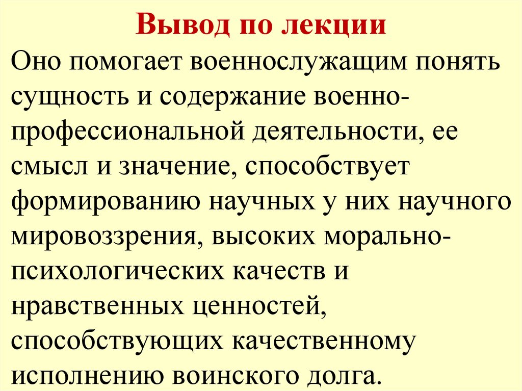 Вывод по лекции