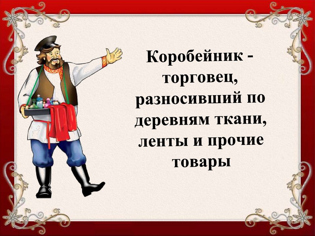 Презентация по родному языку 3 класс дело мастера боится