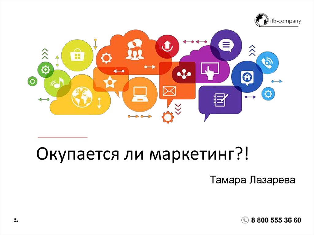 World marketing. Цифровой маркетинг презентация. Нужен ли маркетологу иностранный язык. Обязательно ли маркетологу знать английский. Смогу ли я быть маркетологом тест.