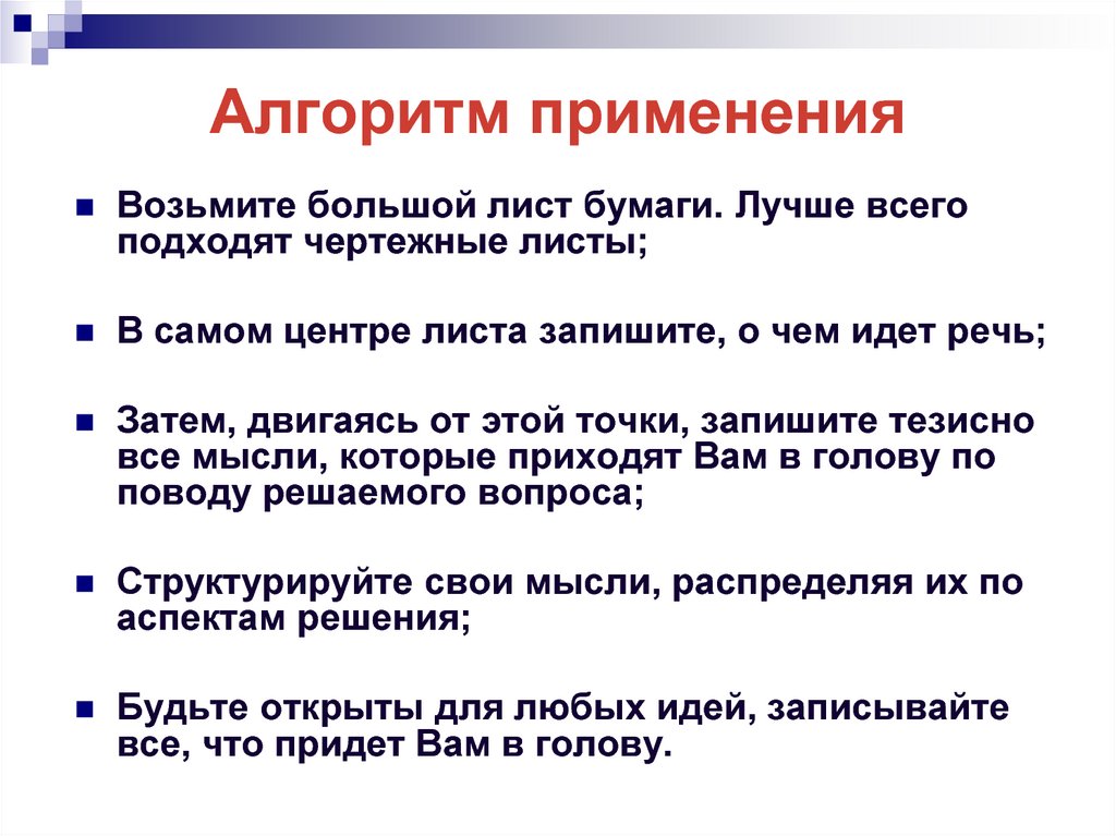 Лист алгоритм. Применение алгоритмов. Алгоритм применяется. Где применяют алгоритмы. Где используется алгоритм.