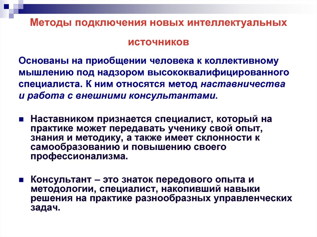 Включи способом. Метод включения. Метод подключения интеллектуальных источников. Способы включения в деятельность. Способы присоединения.