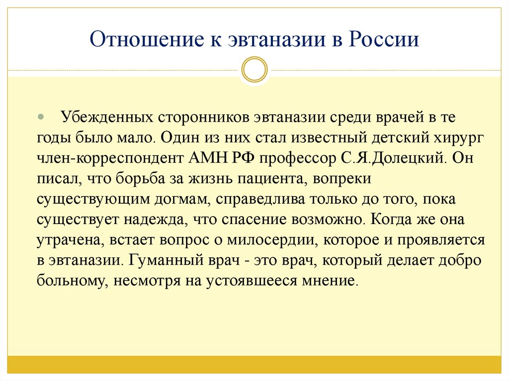 Эвтаназия в россии презентация