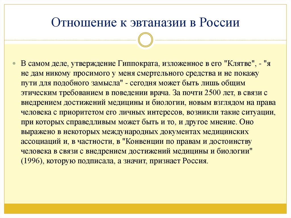 Эвтаназия в россии презентация