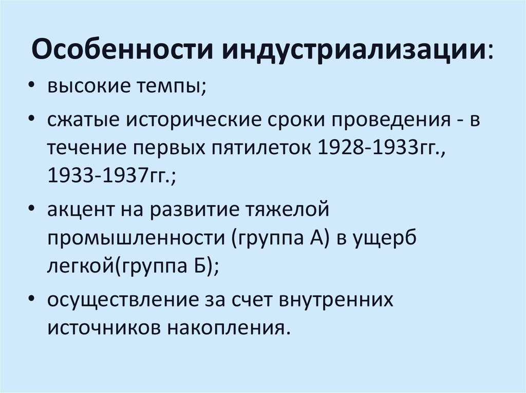 Индустриализация коллективизация культурная революция презентация