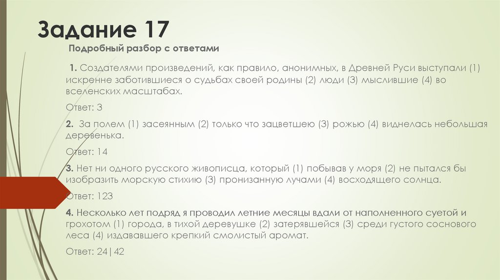 Тест задание 14 егэ русский язык 2024. Задание 17 ЕГЭ русский.