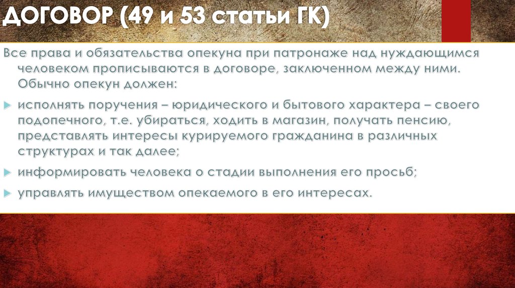 Патронаж это в гражданском праве. Гражданско-правовой договор при патронаже.