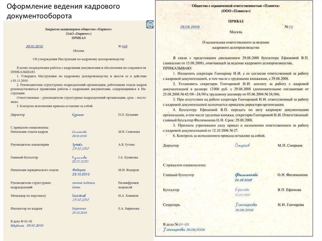 Образец приказ о документообороте в организации образец