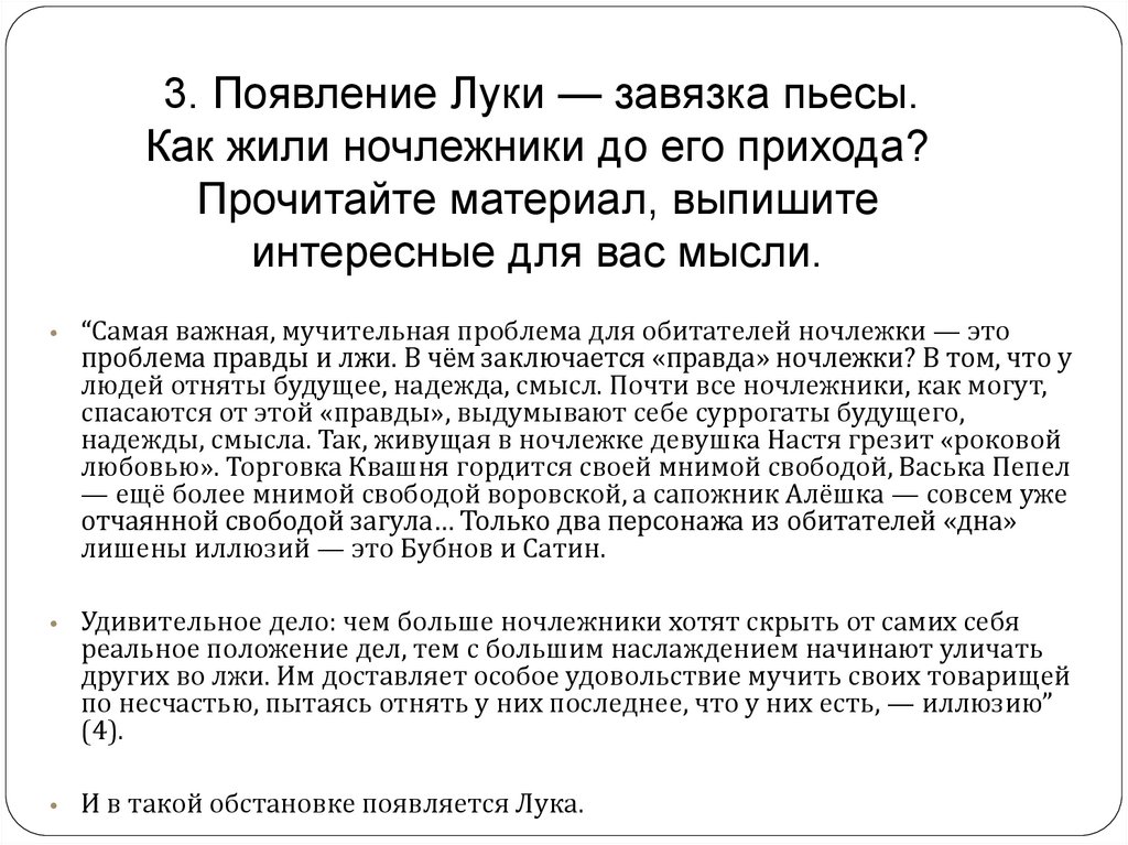 Сочинение: Во что веришь, то и есть. Роль Луки в пьесе На дне