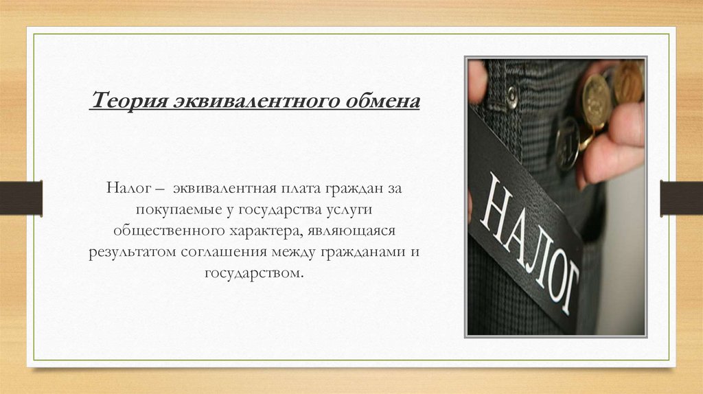 Обмен налог