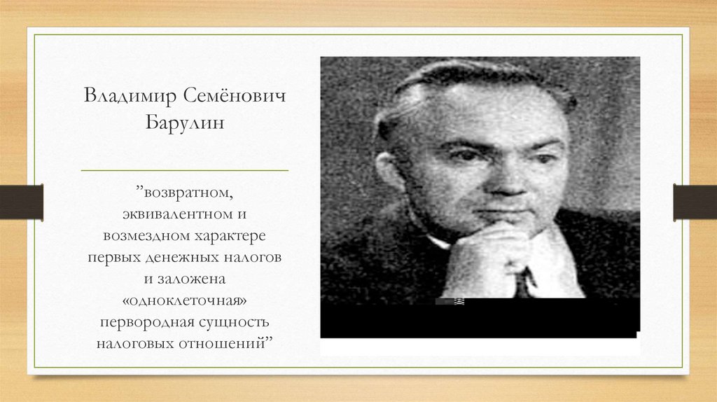 Владимир Семёнович Барулин