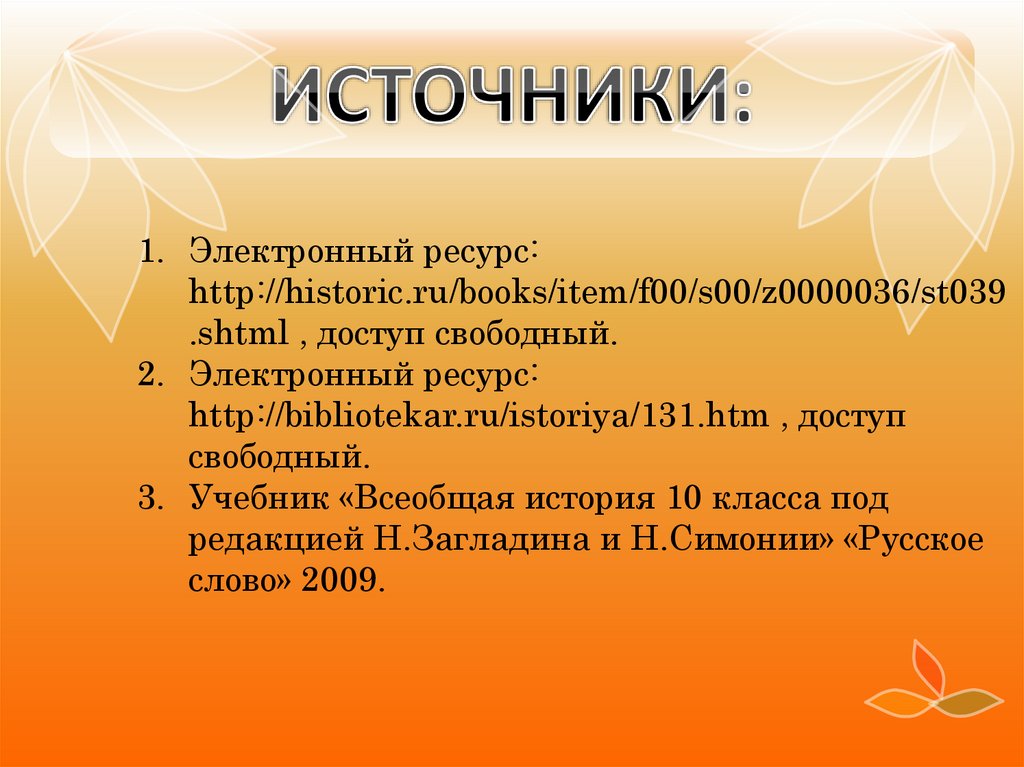 Якобинская диктатура во франции презентация