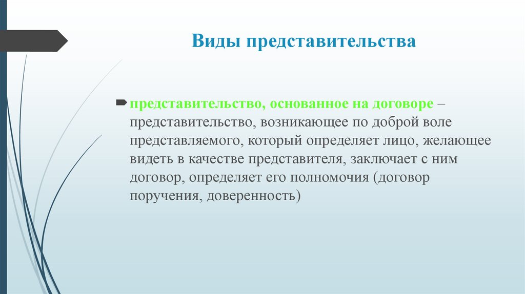 Реферат: Представительство и доверенность 2