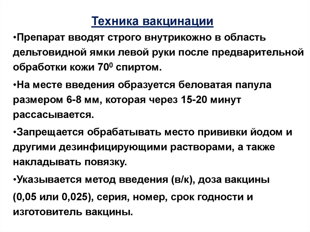 Правила введения вакцины. Техника введения вакцин. Техника введения вакцин алгоритм. Техника вакцинации презентация. Техника Введение вакцин Мультиурок.