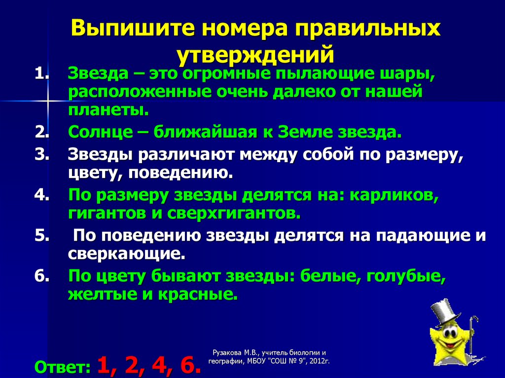 Выберите правильное утверждение для c. Выпишите номера правильных утверждений. Выпишите номер правильных утвирждение. Выпишите номера правильных утверждений биология. Выпишите номера правильных утверждений биология 7 класс.