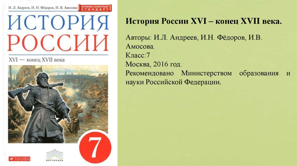 Презентация мир человека 17 века 7 класс история россии андреев