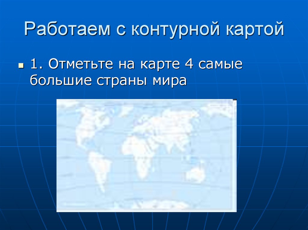 Презентация по географии 7 класс европа в мире