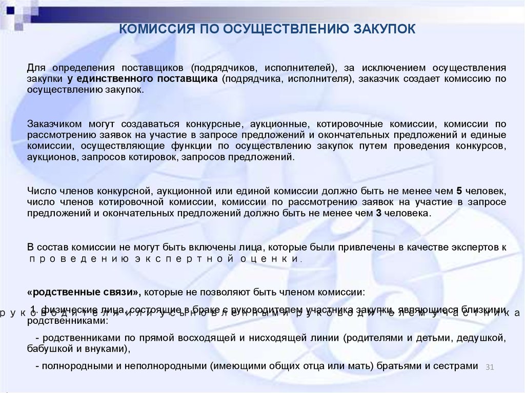 Приказ об осуществлении закупки у единственного поставщика образец по 44 фз