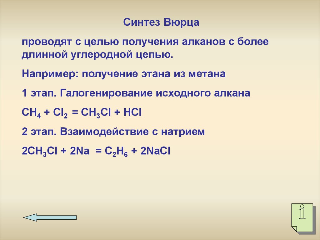 Метан этин этан