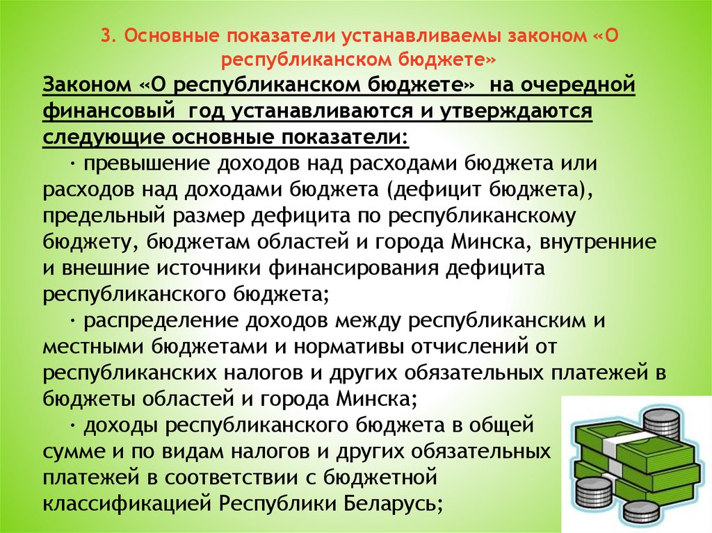 Бюджет законодательство. Закон о бюджете. Республиканский бюджет. Сложный план государственный бюджет.