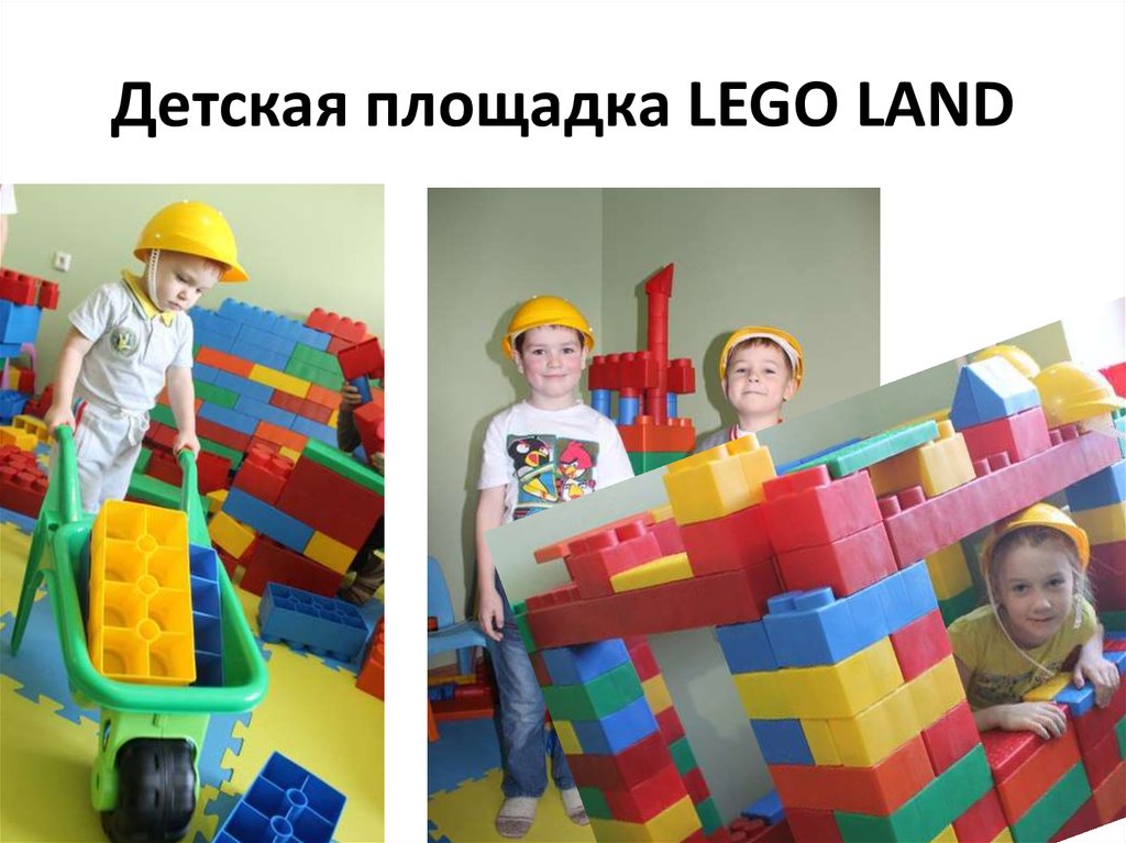 Детская площадка LEGO LAND