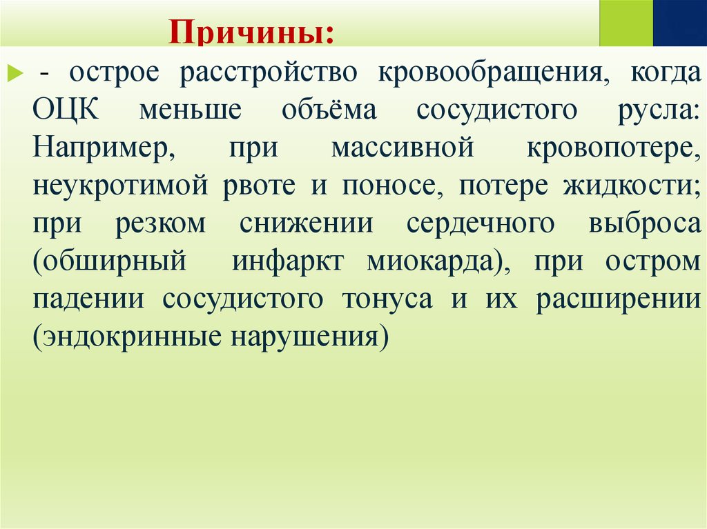 Общие реакции организма на повреждения презентация