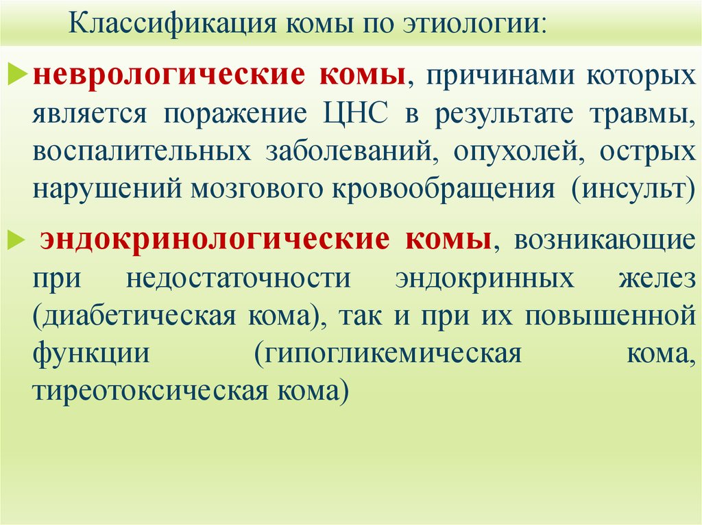 Общие реакции организма на повреждения презентация