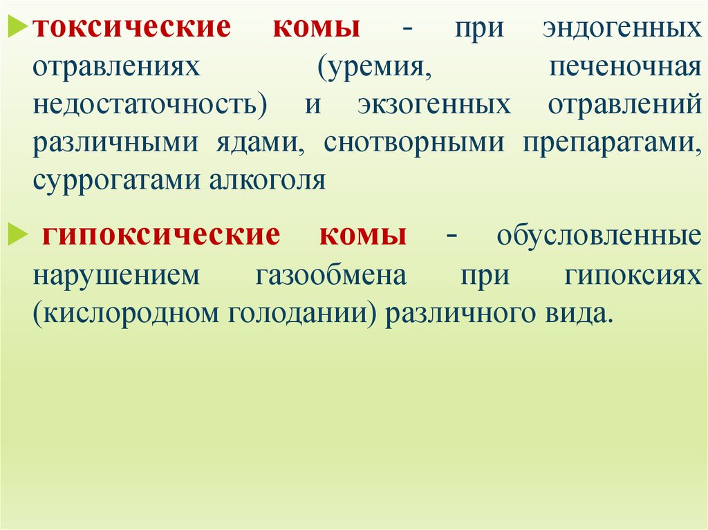 Токсическая кома презентация