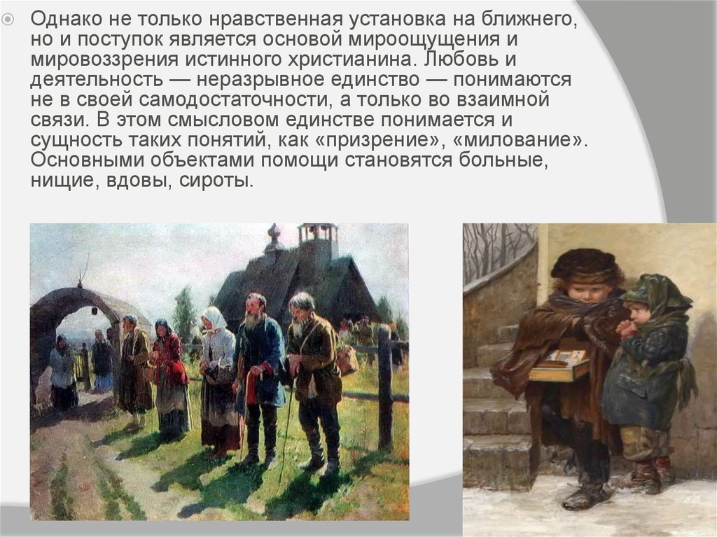 Нравственная установка