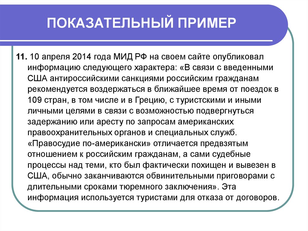 Следующего характера. Показательные примеры. Показательный пример показательный. Показательный пример подрастающему поколению. Примеры показных проблем.