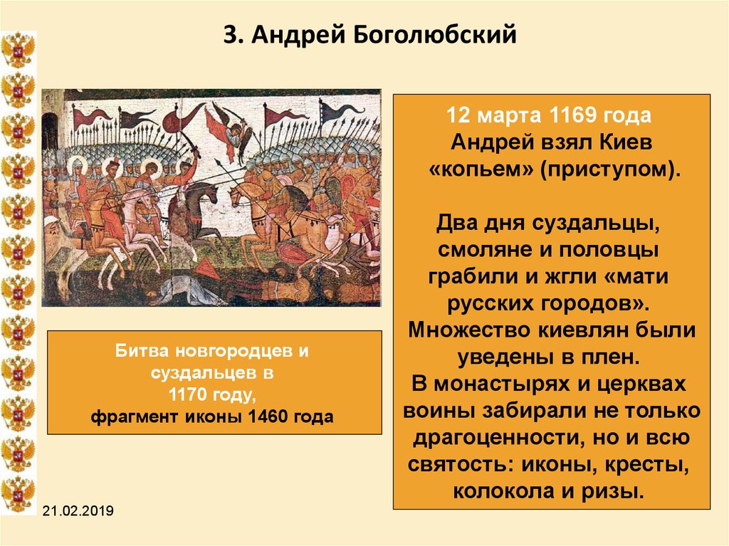 Захват новгорода год. Поход Андрея Боголюбского на Киев 1169. Поход Андрея Боголюбского 1169.