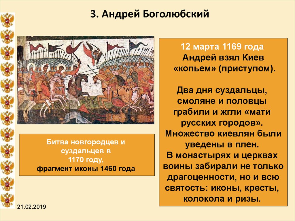 Захват киева русскими. Поход Андрея Боголюбского на Киев 1169. Поход Андрея Боголюбского 1169.