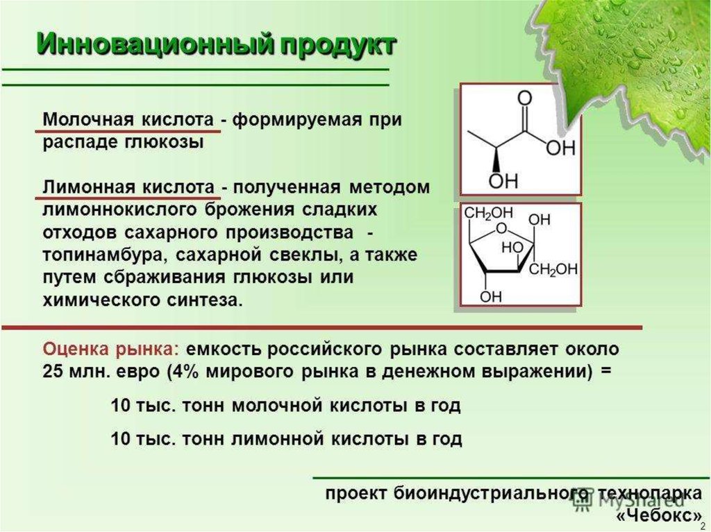 Молочная кислота значение. Молочная кислота распадается на. Продукты распада молочной кислоты. Молочная кислота + 2na. Молочная кислота конечный продукт.