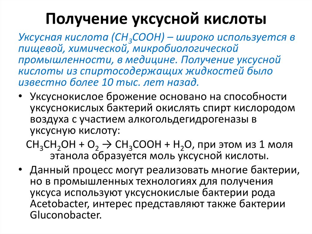 Синтез уксусной кислоты