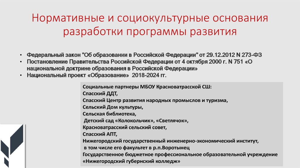 Основание для разработки