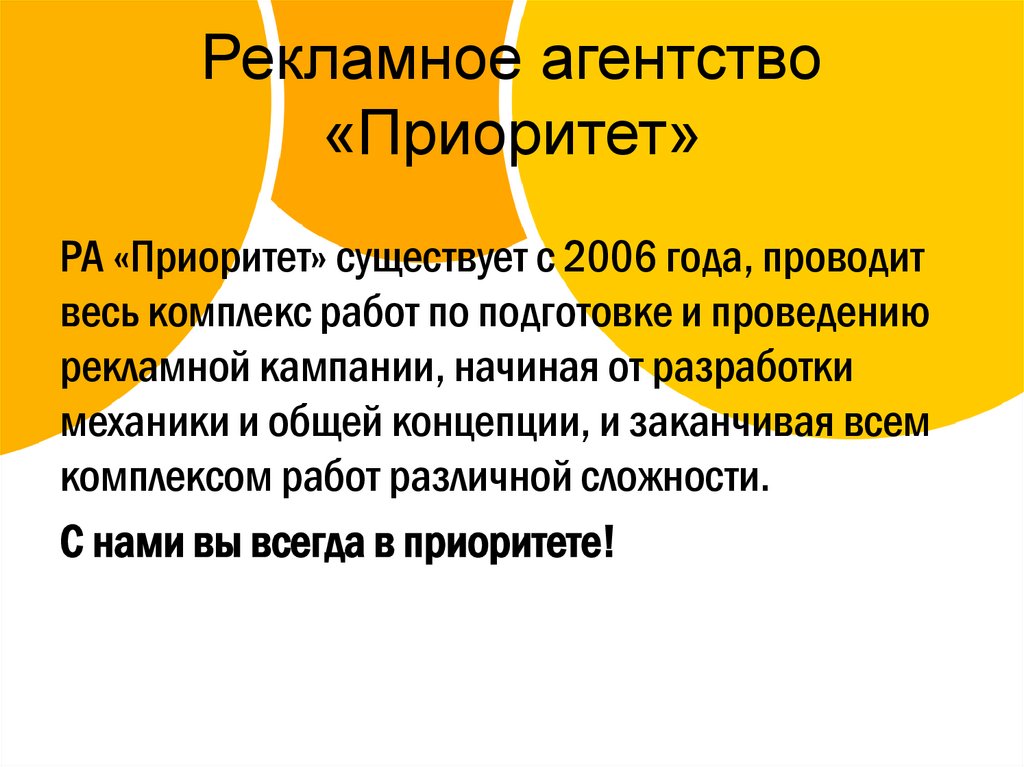 Презентация рекламного агентства. Рекламное агентство приоритет Барнаул.