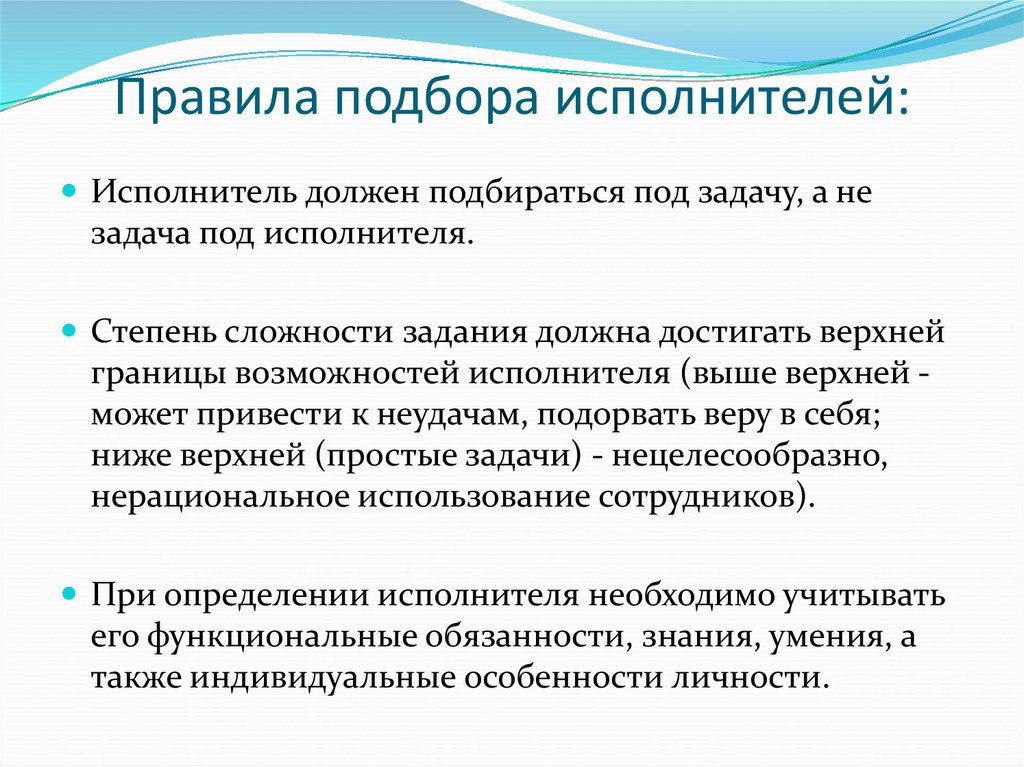 Каждому правилу подобрать. Правила подбора. Правила подбора исполнителей. Регламент для подбора подрядчика. Главные правила выборов.