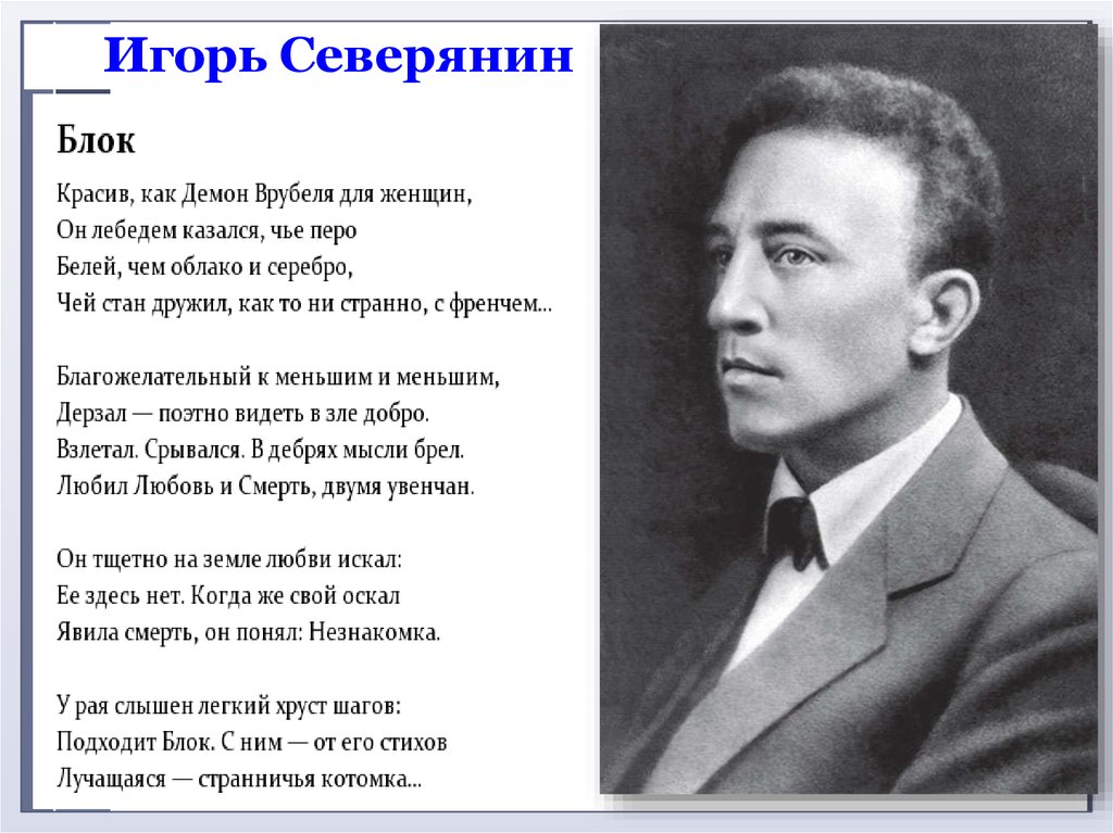 Несколько стихотворений. Игорь Северянин Сонет. Поэзия Игоря Северянина. Игорь Северянин стихи. Стихотворение Игоря Северянина.