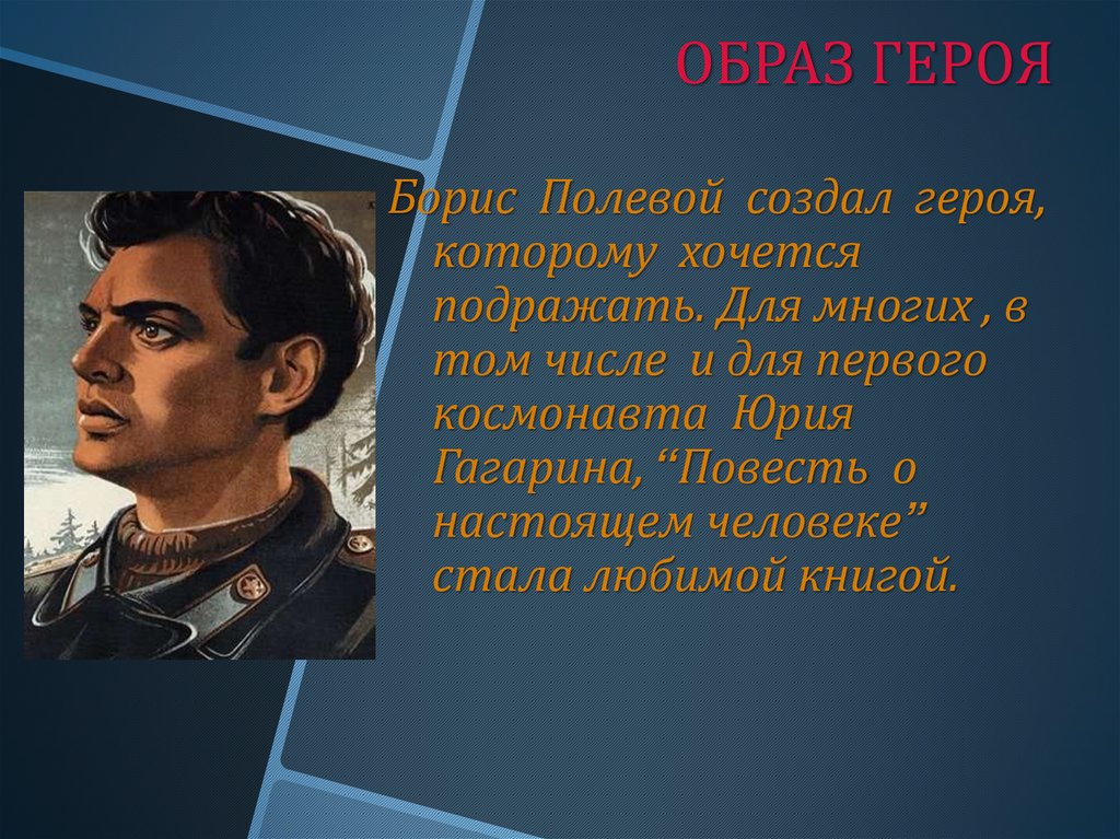 Персонаж 8 букв. Образ героя. Образ героя пример. Создатель персонажей. Внешность героя настоящего.