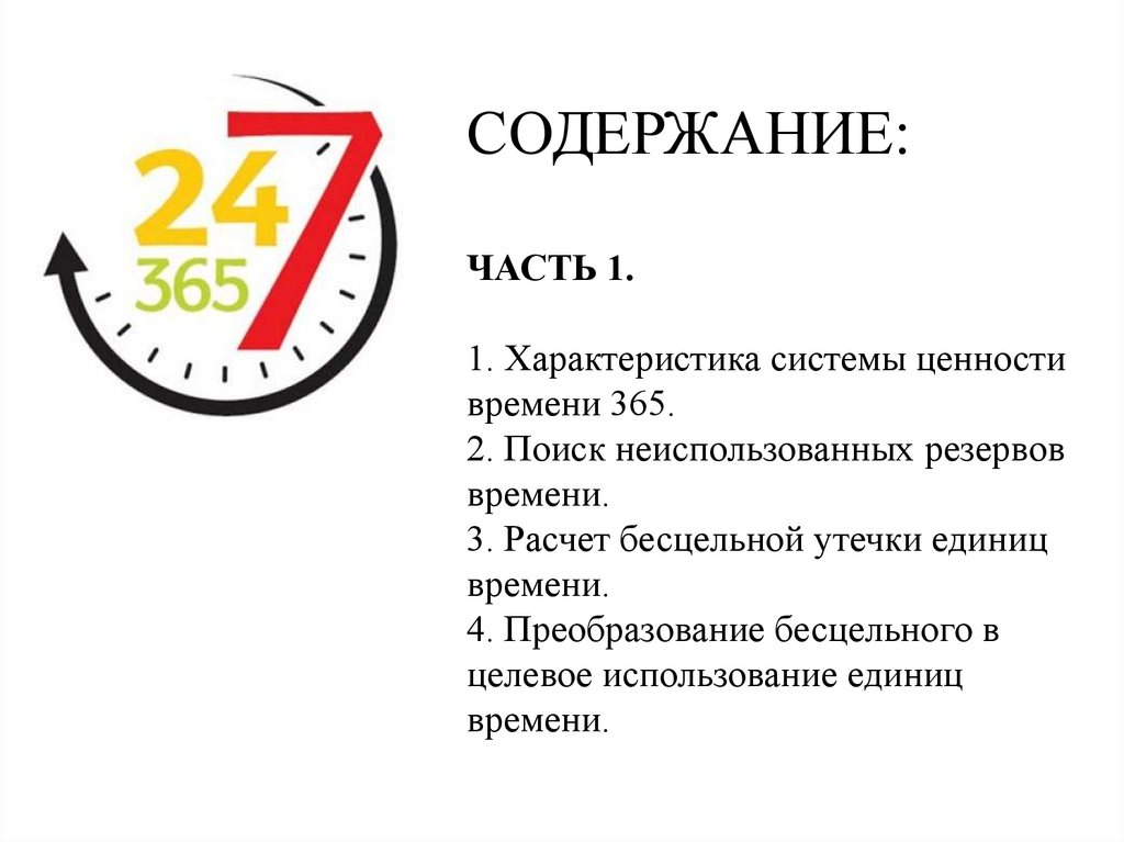 Презентация 365 онлайн