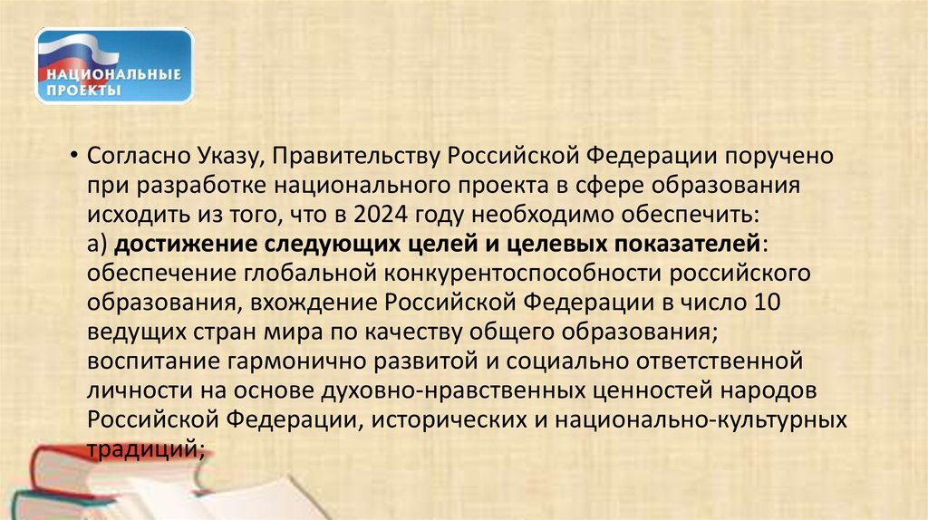 Приоритетные национальные проекты 2005 года образование