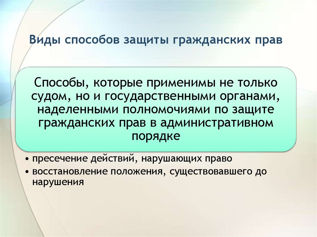 Право собственности защита права собственности презентация