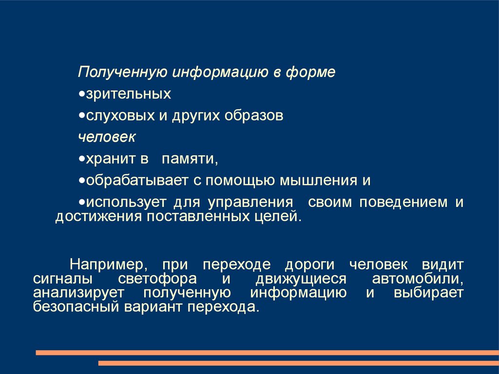 Информация и информационные процессы в неживой природе - презентация онлайн