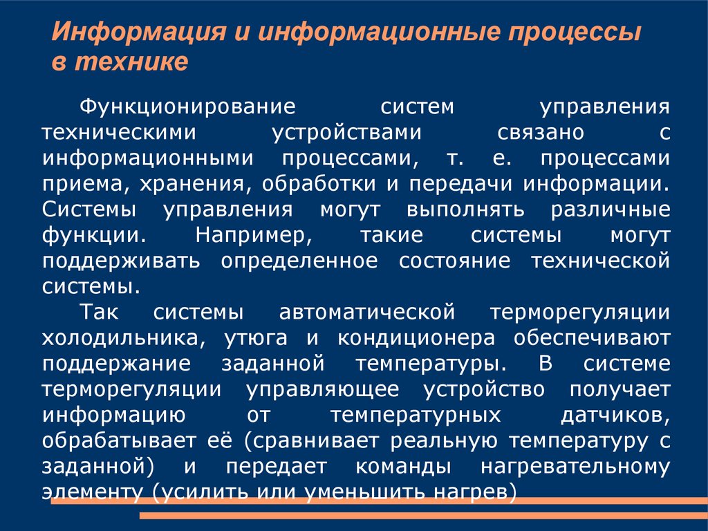 Информационные процессы в природе