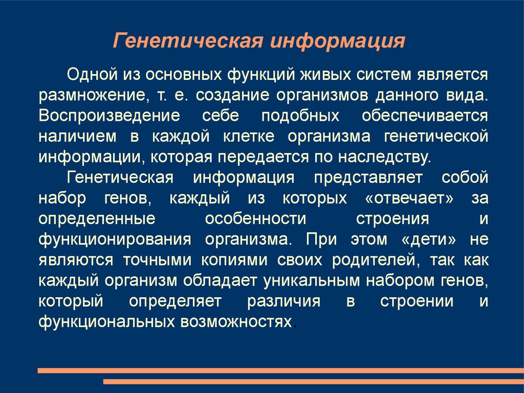 Информация и информационные процессы в неживой природе - презентация онлайн