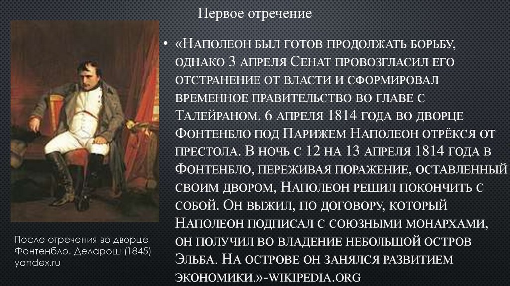 Толстой увидел в личности наполеона проявление несвободы