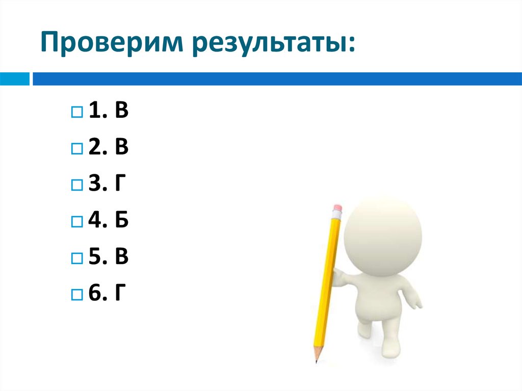 4 правильных ответа из 6