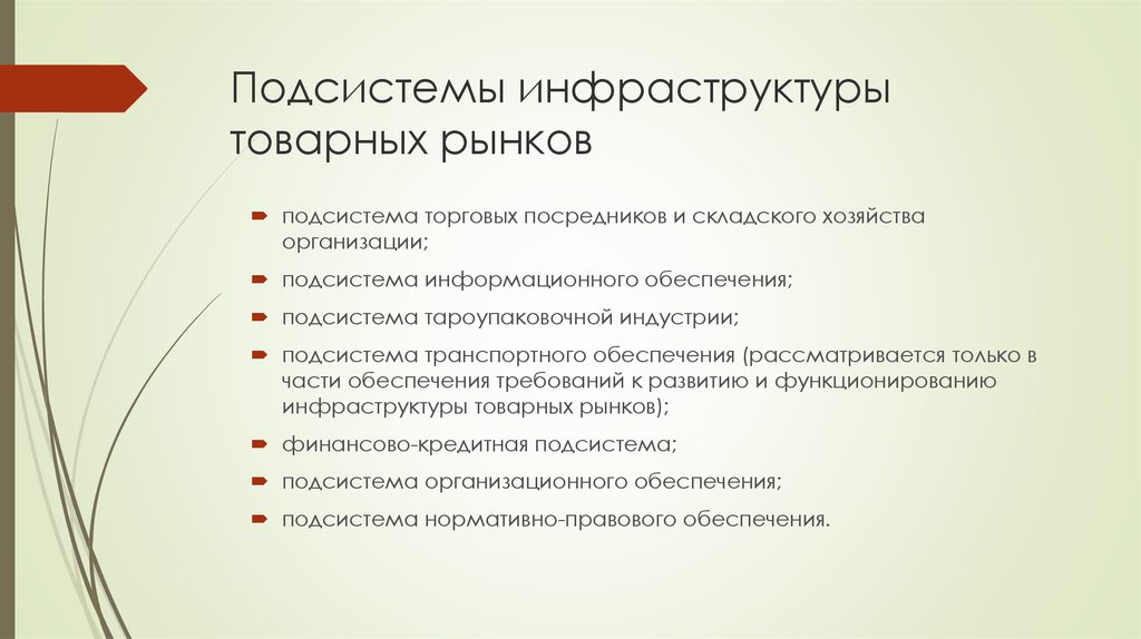 Основная инфраструктура